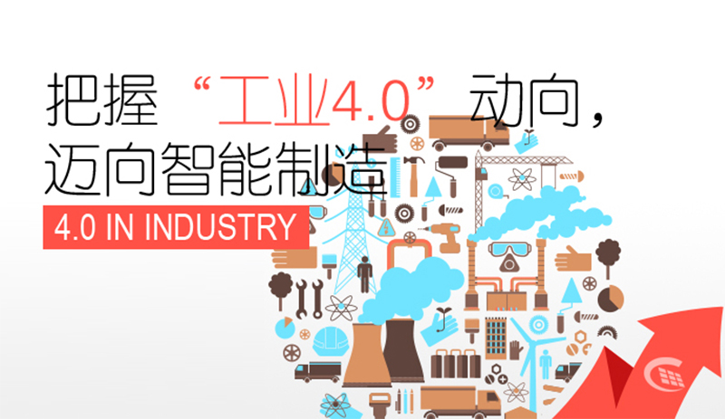工业4.0-1.jpg 工业4.0-1.jpg