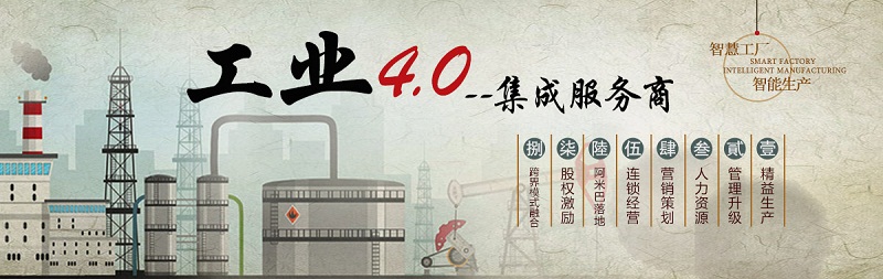 工业4.0-0.jpg 工业4.0-0.jpg