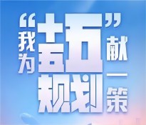 三顾咨询——产业经济决策智库:十五五规划智库服务【十五五产业规划-十五五战略规划-国企十五五战略规划】