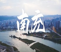 南充市企事业单位“十五五”规划编制方向指导建议【国企十五五规划-事业单位十五五规划】