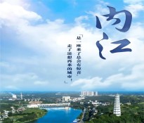 内江市企事业单位十五五规划编制方向指导建议【国企十五五规划-事业单位十五五规划】